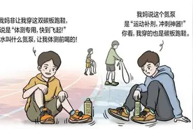 “轻松过体考”“一瓶就开挂”？起底噱头满满的“体测神器”图片