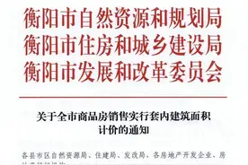 一地官宣，取消公摊面积！图片