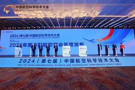 2024（第七届）中国航空科学技术大会在成都举行图片