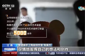 “我在瓷都制瓷器” 一起去景德镇听他们与“china”的故事图片