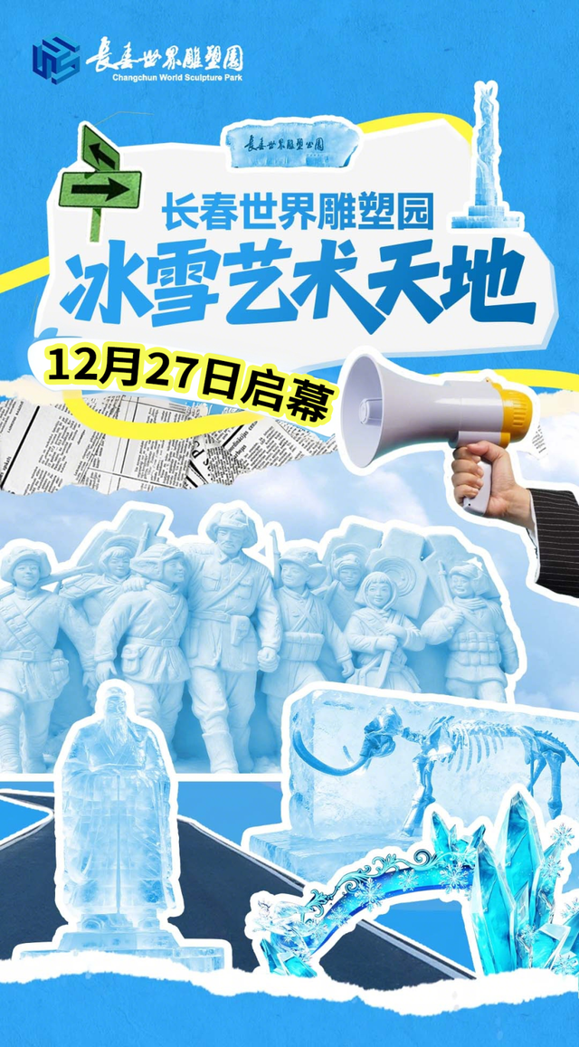 抢先“剧透”！12月27日正式开园