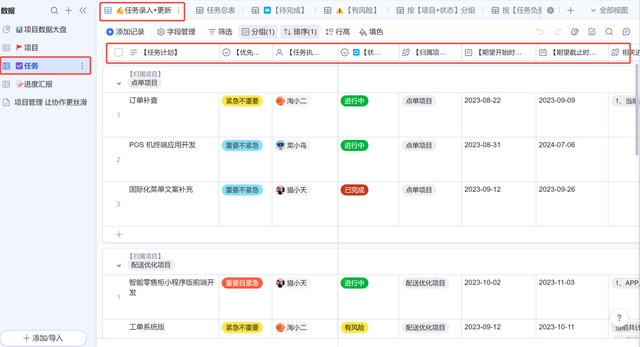 钉钉AI表格如何革新项目经理工作流