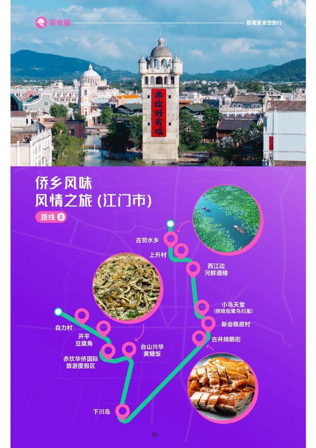 “游在广东”系列地图美食篇上线，推出12条美食主题线路
