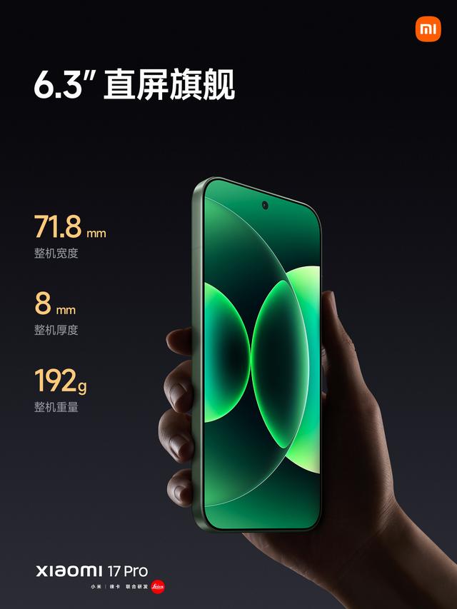 小米 17 Pro手机发布：搭载妙享背屏，4999元起