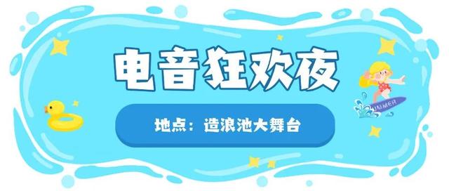 暑期倒计时，这波玩水福利别错过！