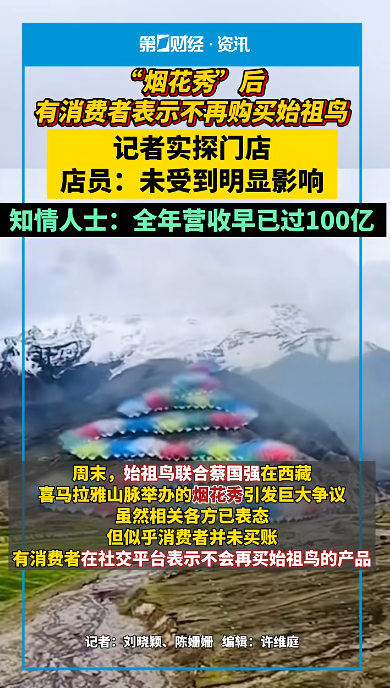 有始祖鸟门店店员称生意未受影响