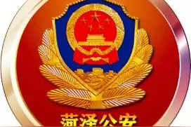 菏泽投放机动车号牌新号段！图片
