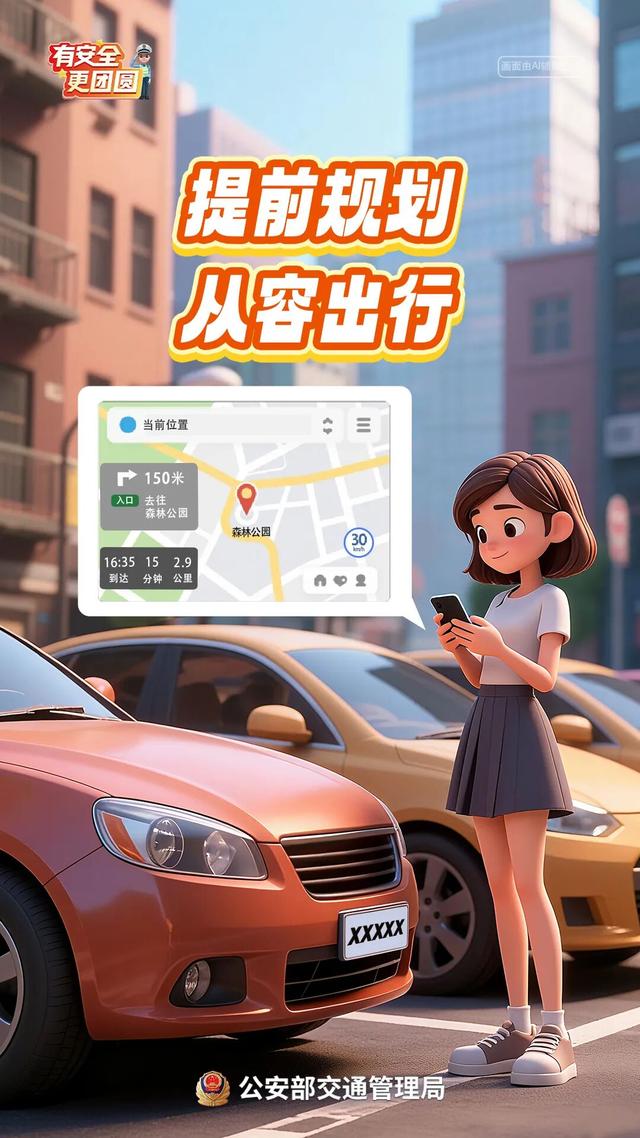 8天！免费！“双节”出游，请让安全先行！