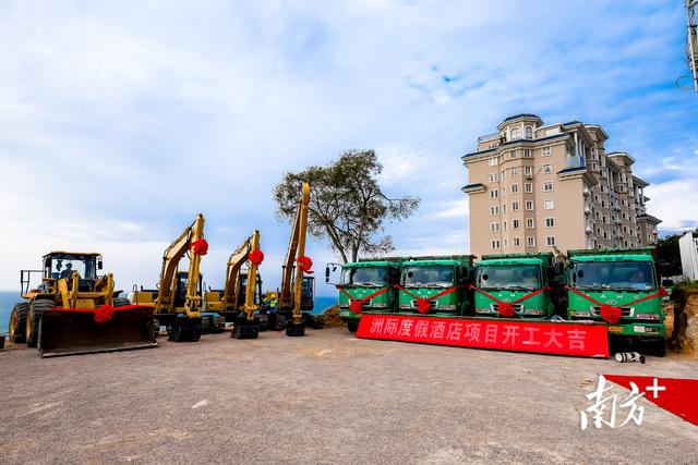 南澳岛洲际度假酒店正式开工，助力农文旅融合发展