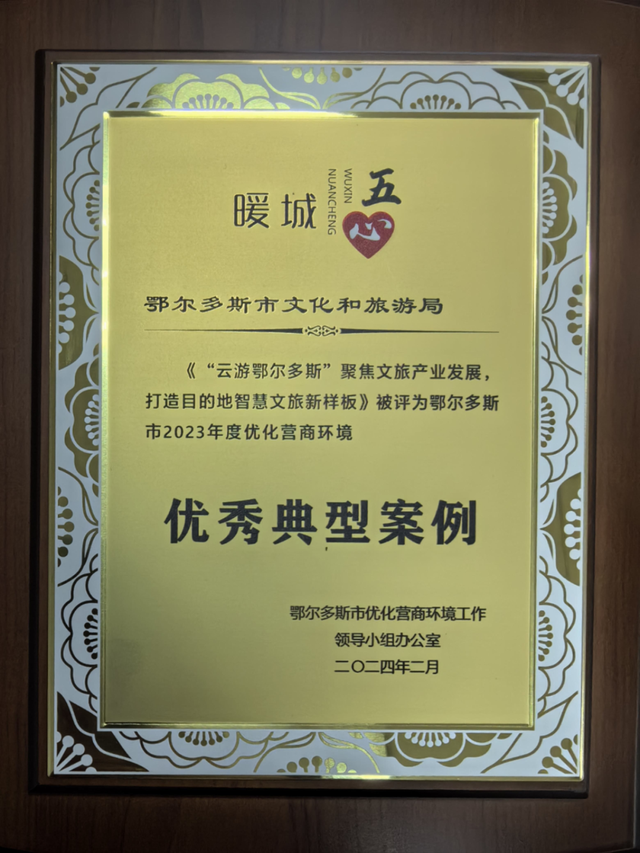 方寸之间 无限可能：“云游鄂尔多斯”擘画数智文旅新图景