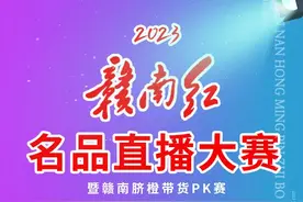 总销售额2913万元！脐橙带货哪家最强？一起来看→图片