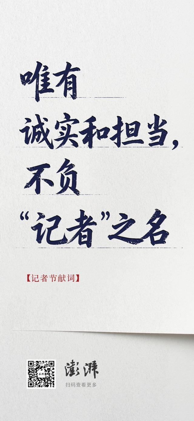 【记者节献词】唯有诚实和担当，不负“记者”之名