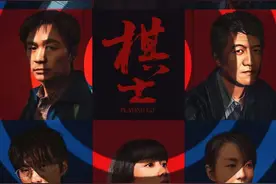 《棋士》今日开播 王宝强陈明昊上演“黑白交锋”图片