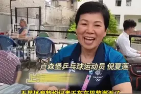 “乒乓奶奶”倪夏莲：希望孙颖莎为中国再添金牌图片