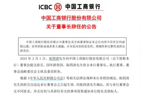 晚间重磅！工商银行换帅！图片