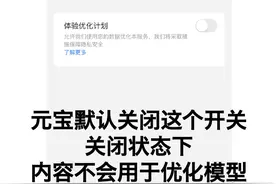 腾讯元宝回应用户协议含“霸王条款”图片