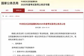 连续5年扩招！2025国考四大变化需关注，广东热门岗位或是这些→图片