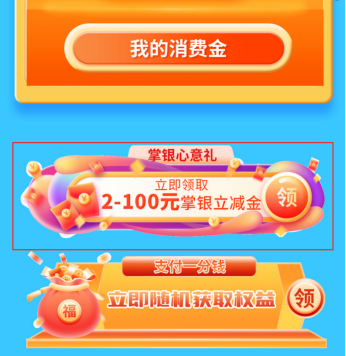 就在明天！上赣南红抢消费券！70万消费金免费领！