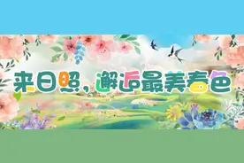 即刻出发！清明小长假必去，21项超赞活动推荐！图片