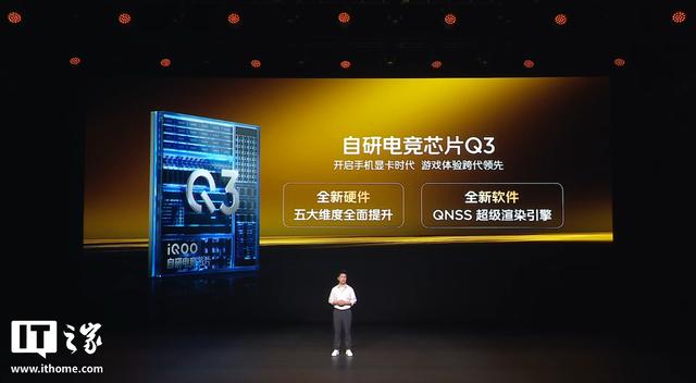 iQOO 15 搭载的自研电竞芯片 Q3 支持全自研全场景光线追踪