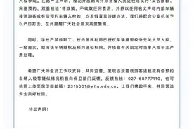 严禁违规入校，武大严正声明图片