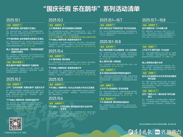 国庆长假逛济南起步区鹊山生态文化区，这份交通攻略请收好
