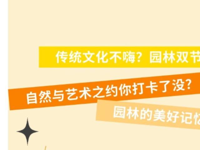 北京号最精彩 | 秋景上新！市属公园秋花展持续至11月上旬