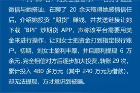 杭州女子被搭讪，损失480万元！紧急提醒...图片