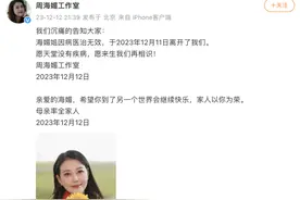 周海媚：“最美周芷若”等爱的一生图片