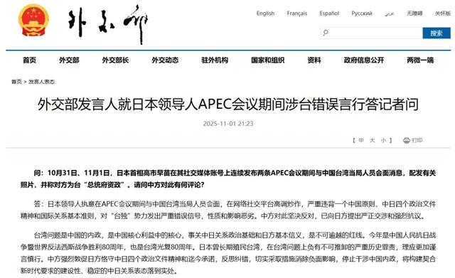 高市早苗在APEC会议期间与中国台湾当局人员会面	，我驻日使馆：中方坚决反对和强烈抗议