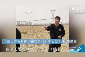 阻挠春耕的镇党委副书记被免职，开鲁县其他乡镇农户反映也遇到“额外交钱”问题，有人已交7万元图片