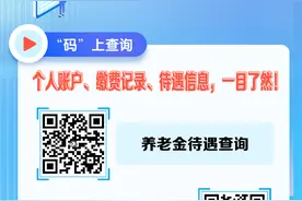 长图 | 社保服务线上办理 “码上”开启智慧新生活图片
