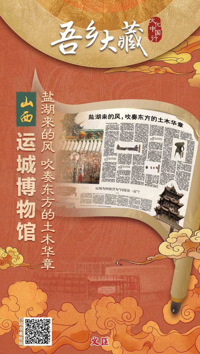 文汇海报丨吾乡有大藏！在“小而美”的市县博物馆里触摸五千年文明脉搏