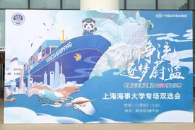 中国远洋海运集团2024届校园招聘会在上海海事大学举行图片