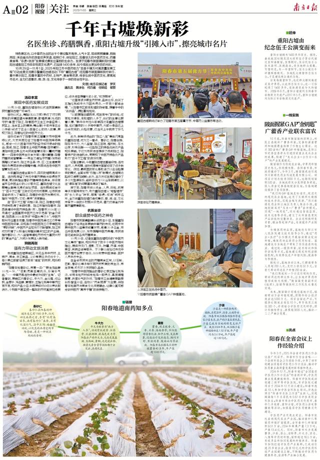 政企共建大湾区重要旅游目的地 | 速览《南方日报·阳春视窗》71期