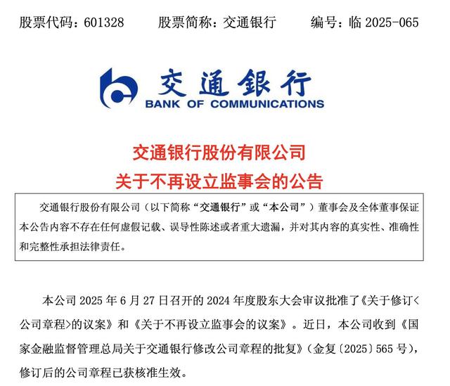 中国银行、农业银行、工商银行	、建设银行、交通银行，集体发布重要公告！