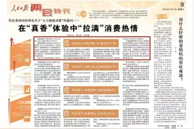 央媒看四川｜长虹董事长柳江代表谈提振消费：在“真香”体验中“拉满”消费热情图片