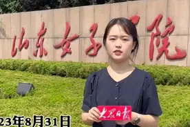 山东女子学院报到日，我们采访了几位男生图片