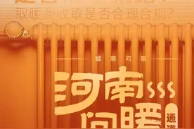 最新供暖回复 涉及郑州和昌水岸花城、裕华文桂园等图片