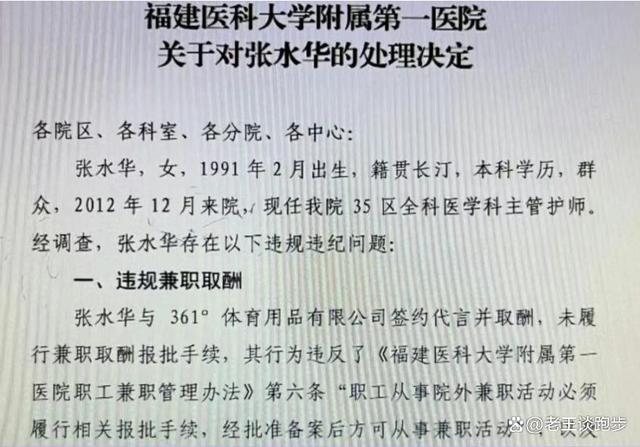 “最快女护士”张水华已被处分 医院回应：属实，涉违规兼职、虚假调休