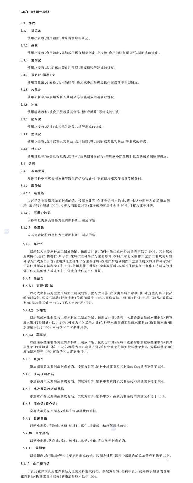 你吃的“月饼”可能不是真月饼