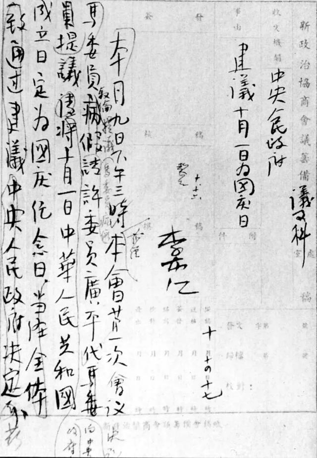 10月1日国庆日的来历