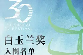 刘亦菲、马伊琍等角逐最佳女主角，第30届白玉兰奖入围名单揭晓图片