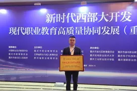 四川职业技术学院获评“创新发展之星职业院校”图片