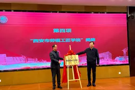西安市劳模工匠学院揭牌图片