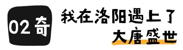 听说，洛阳的后劲儿很大！没错!无敌大！