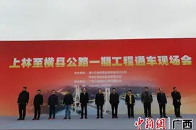 上林至横县公路一期工程建成通车图片