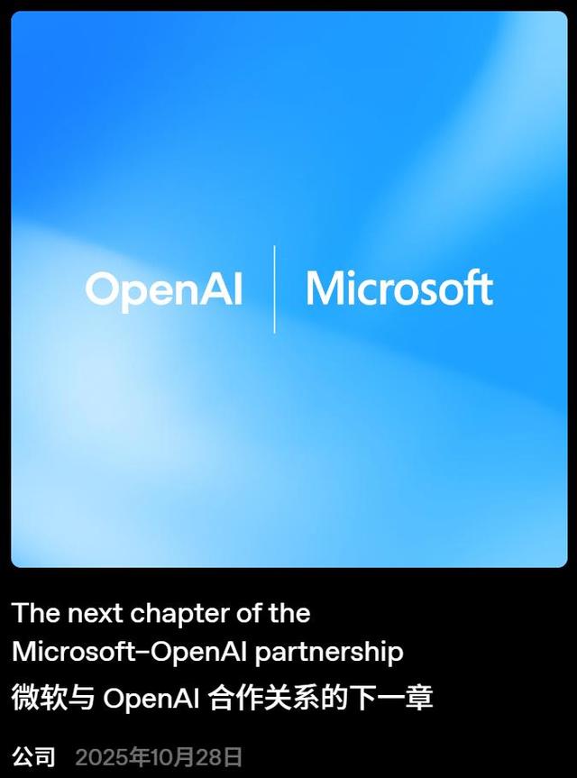 奥特曼和纳德拉，艰难重组后首次对谈：「我们是天作之合」