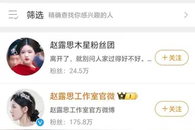 赵露思微博已注销，其小红书粉丝已破两千万图片