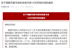 @济南市民，市图书馆和泉城书房开放时间有变，这几处暂停晚间服务图片